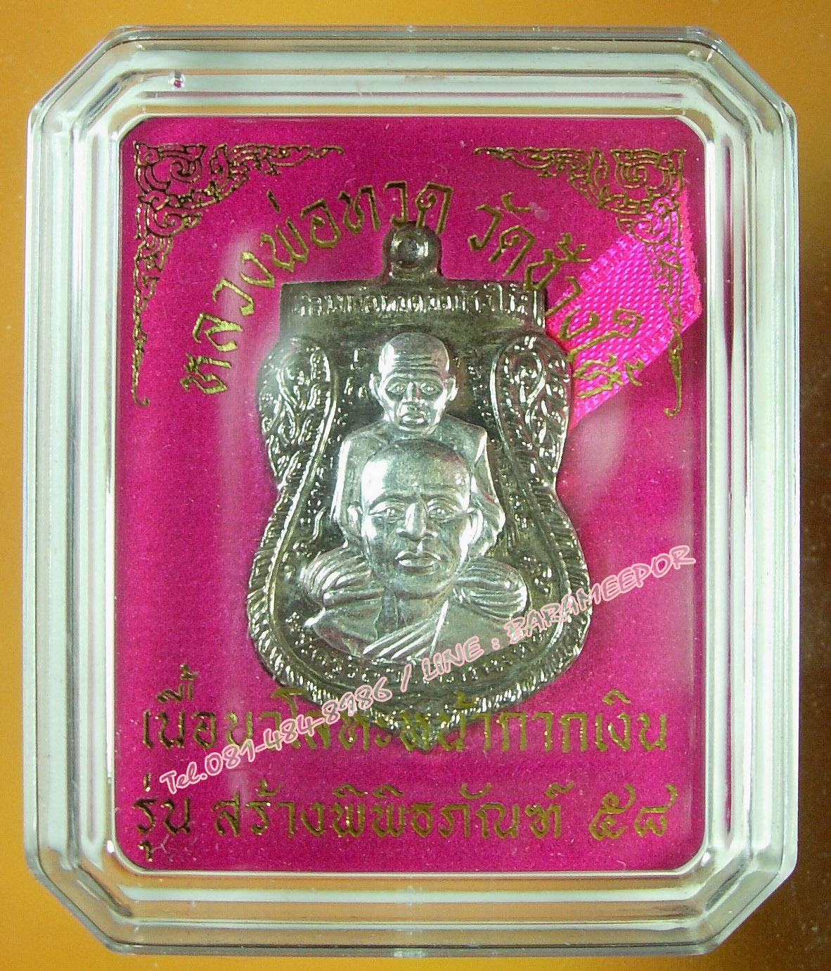 หลวงพ่อทวด วัดช้างไห้ รุ่นสร้างพิพิธภัณฑ์ 58 พิมพ์เสมาพุตซ้อน เนื้อนวะโลหะ หน้ากากเงิน หมายเลข ๑๙๒๓