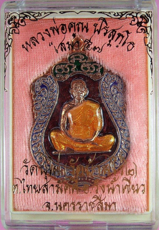 หลวงพ่อคูณ รุ่นเสมาผ้าป่า 57 เนื้อทองแดงลงยาน้ำเงิน,แดง,เขียว