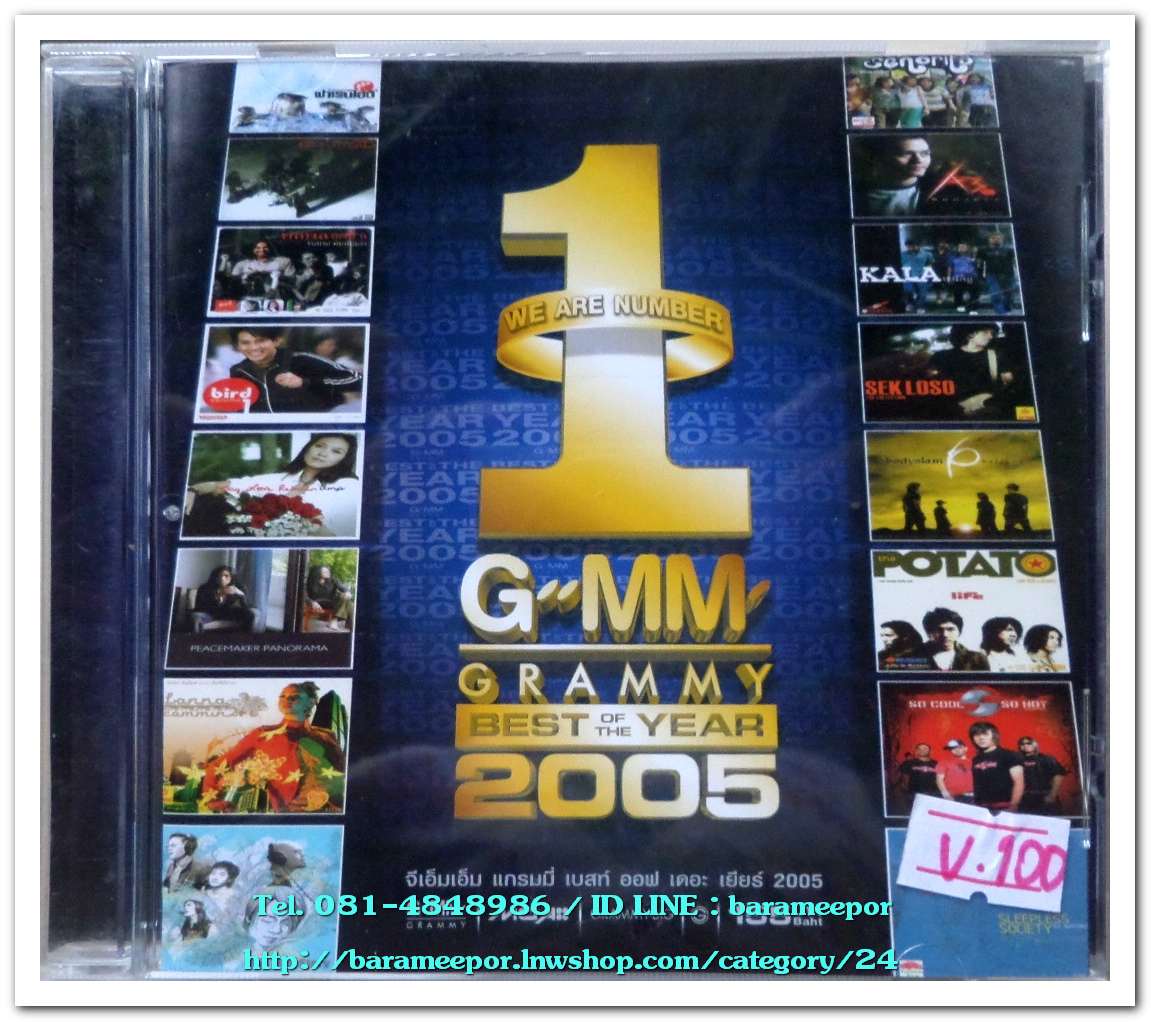 GRAMMY BEST OF THE YEAR 2005 สภาพใหม่
