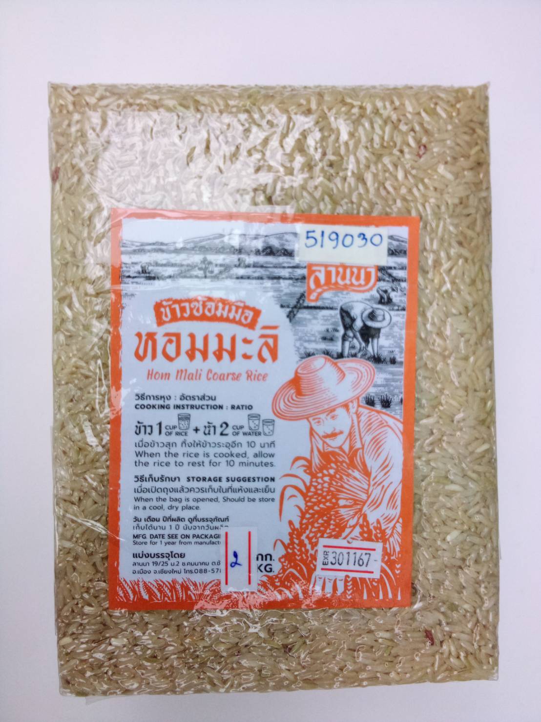 11-519-0300-0 ข้าวมะลิซ้อมมือ 2กก. สูญฯ ลานนาฯ