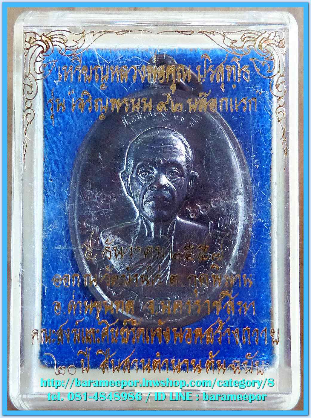 หลวงพ่อคูณ เหรียญเจริญพรบน ๙๒ บล็อกแรก เนื้อทองแดงรมดำ..2