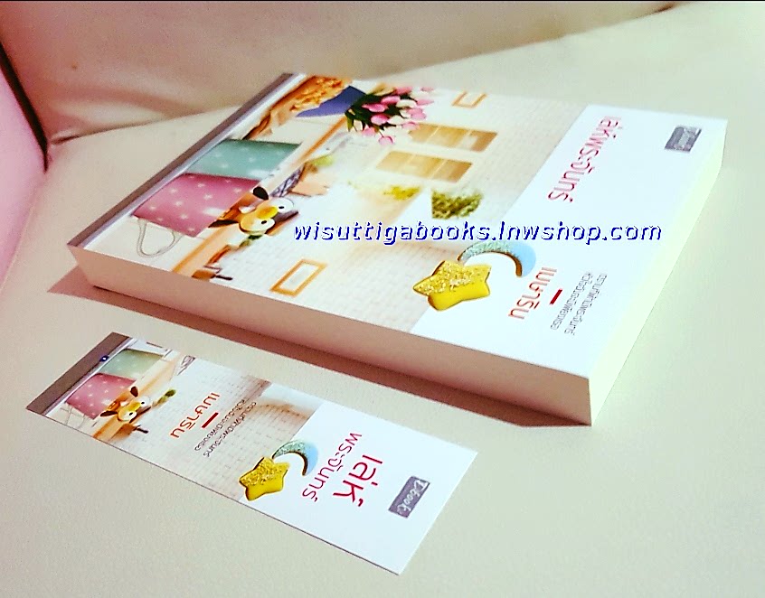 เล่ห์พระจันทร์ โดย เมษาริน