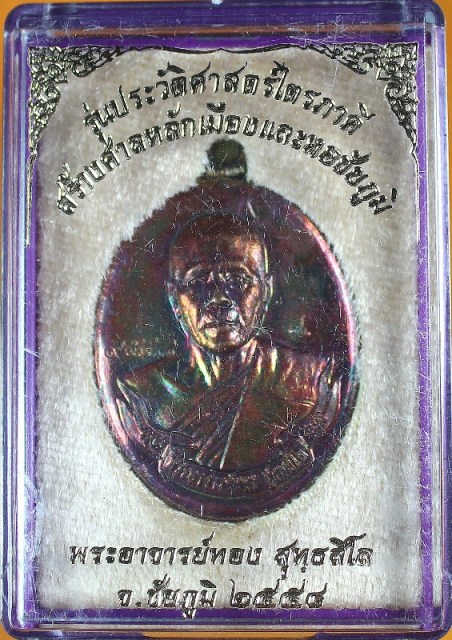 หลวงพ่อทอง วัดพระพุทธบาทเขายายหอม มีให้เลือกหลายรุ่น