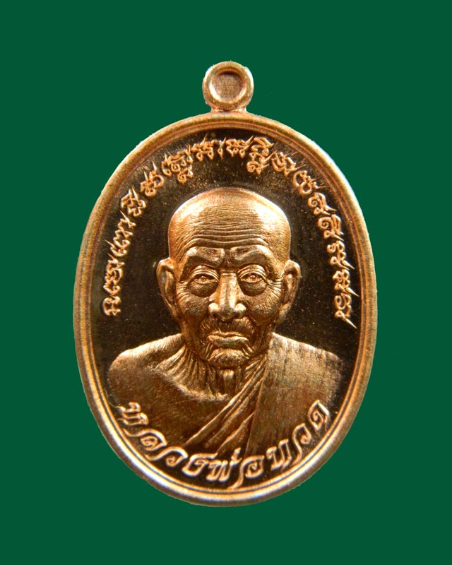 เหรียญหลวงพ่อทวดเหยียบน้ำทะเลจืด รุ่นมิราเคิล Miracle ปี 2557 เนื้อทองแดงผิวไฟ (พ่อท่านเอื้อม ปัชโชโต สำนักสงฆ์ตลิ่งชัน จ.พัทลุง ปลุกเสก)