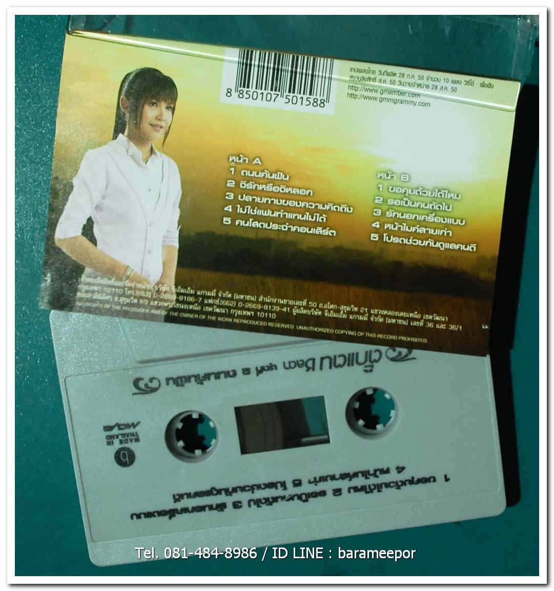 ตั๊กแตน ชลดา ชุดที่ 2 ถนนค้นฝัน