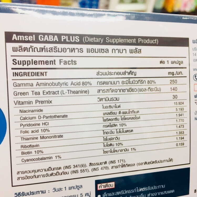 AMSEL GABA PLUS มีสารสำคัญอะไรบ้าง แอมเซล กาบา พลัส มีสารสำคัญอะไรบ้าง