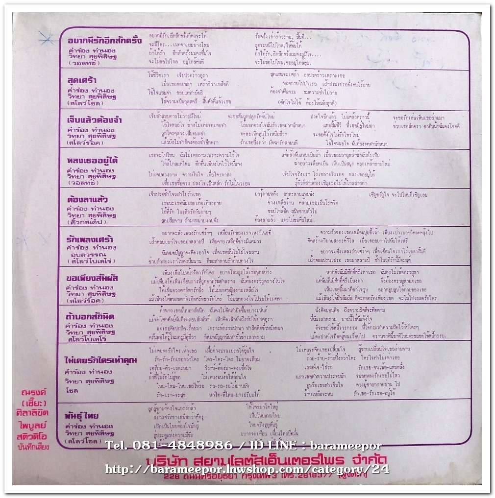 สมพจน์ สิงห์สุวรรณ ชุด อยากมีรักอีกสักครั้ง