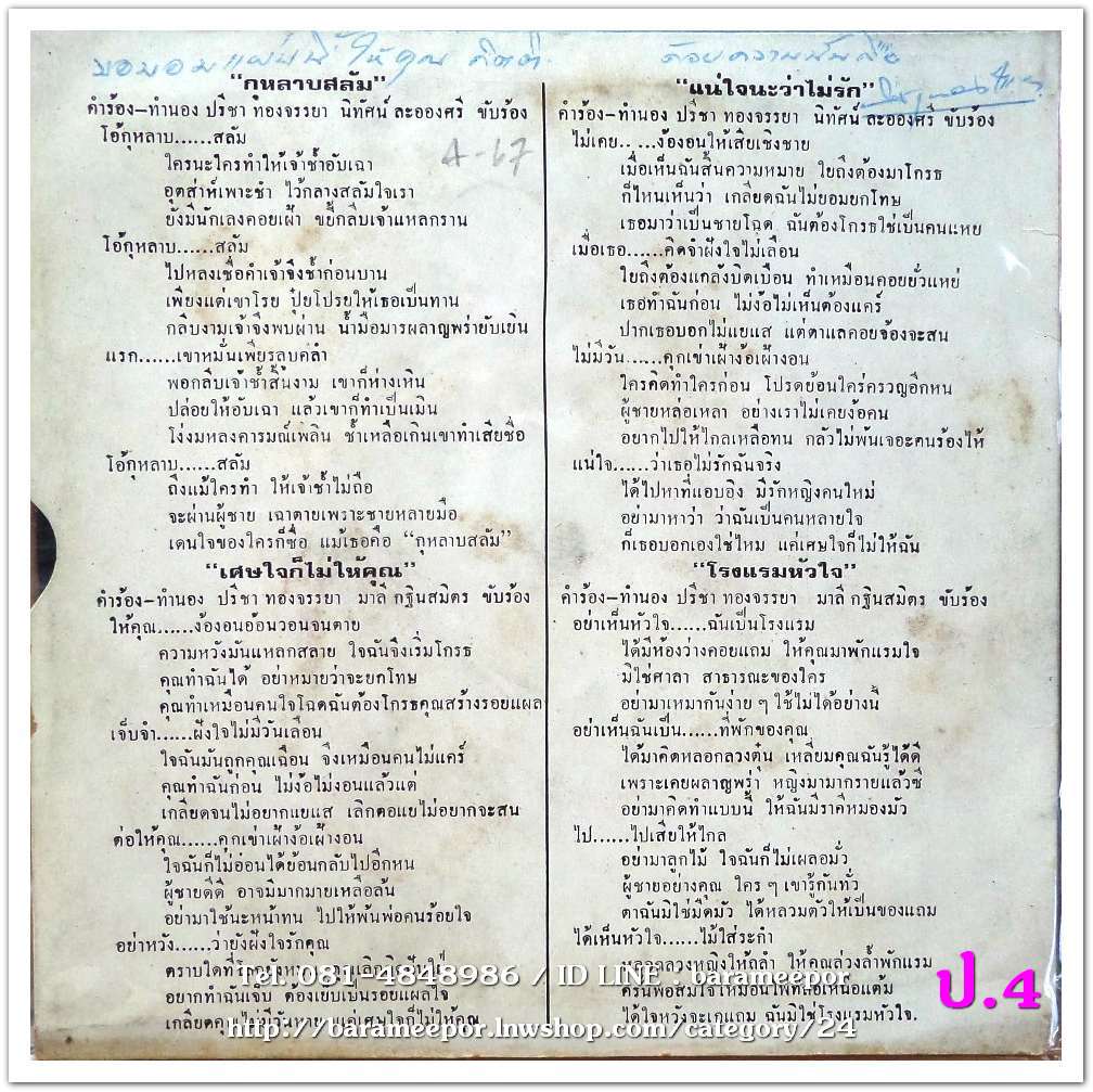นิทัศน์ ละอองศรี ชุด กุหลาบสลัม+ มาลี กฐินสมิตร ชุด โรงแรมหัวใจ
