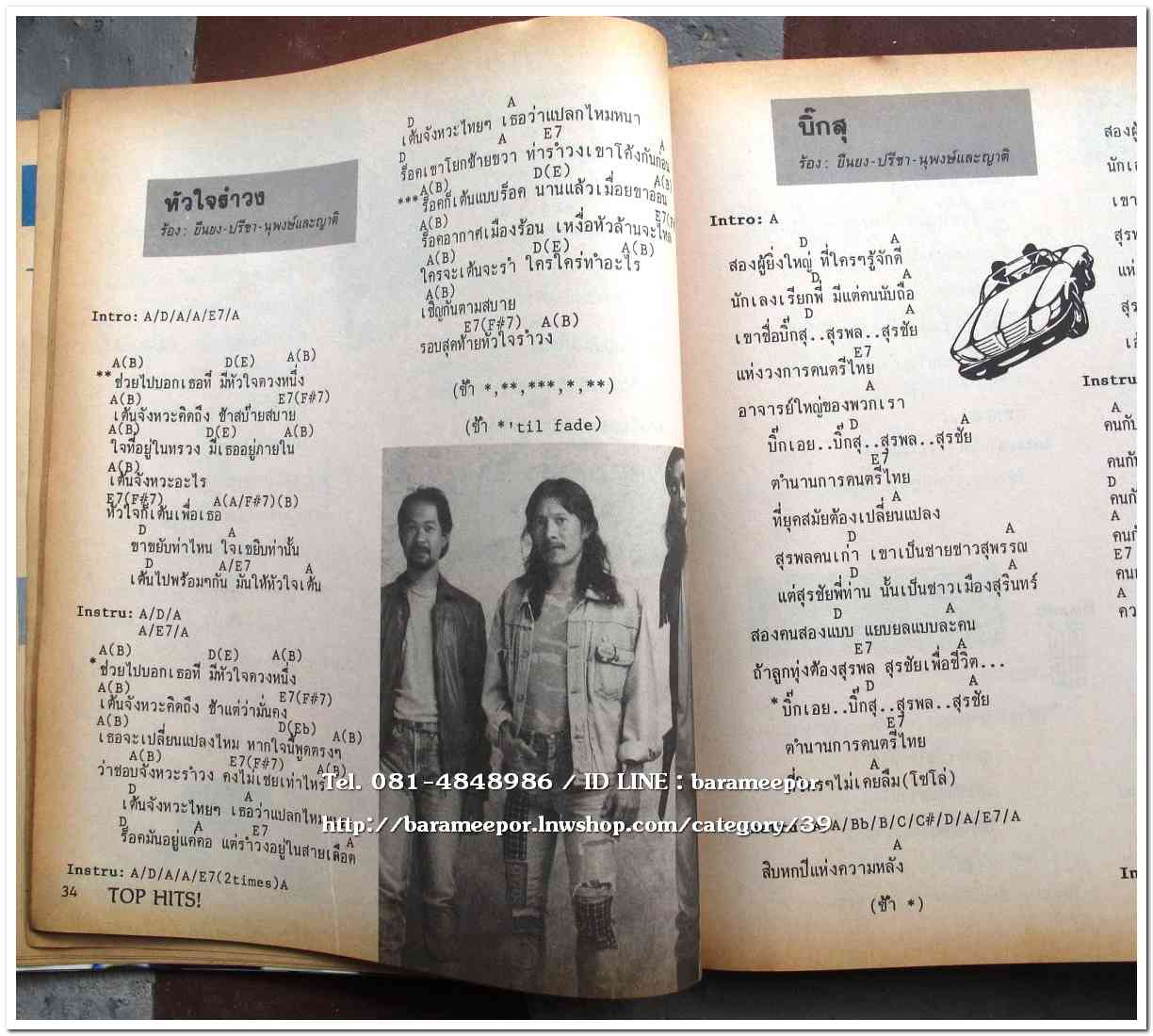 หนังสือเพลง มีหลายปก..A