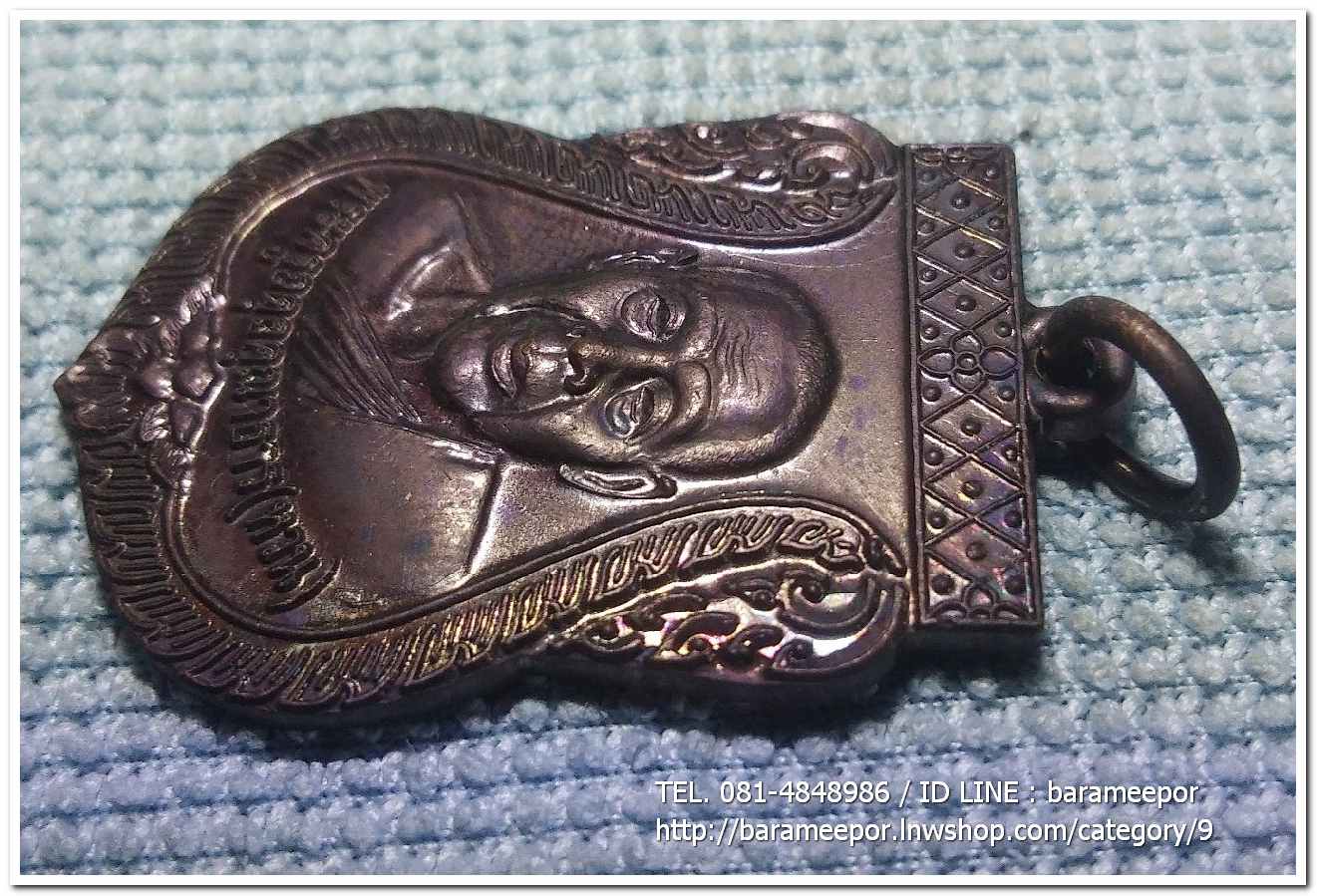 เหรียญพระครูอดุยคุณาธาร (หลวงพ่อหวน) เหรียญเลื่อนสมณศักดิ์ เนื้อทองแดงรมดำ ..4