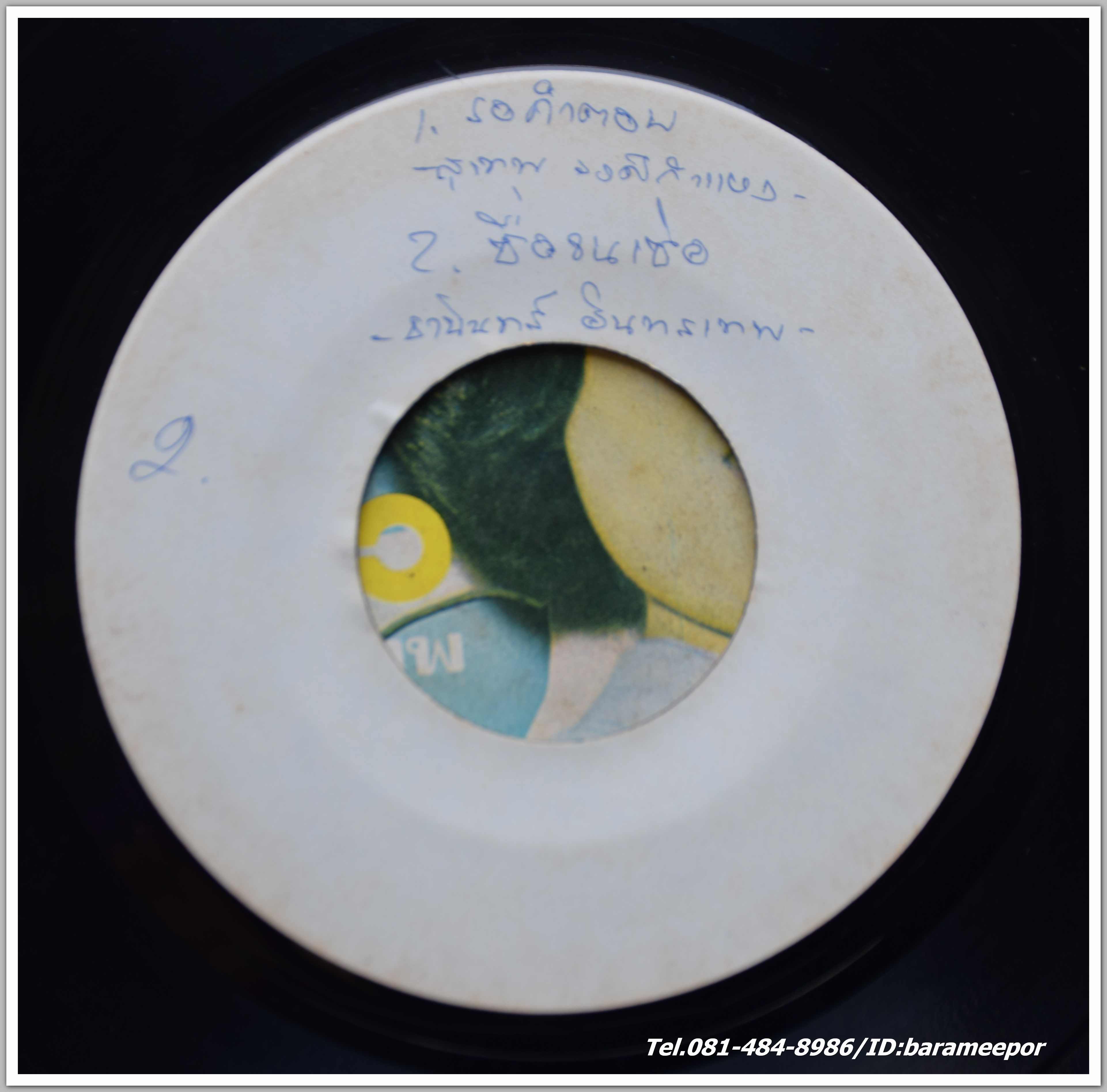 จิตราวดี จิตเกษม ชุด สงสารฉันเถิด