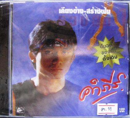 คำภีร์ หลายชุด สภาพซีล