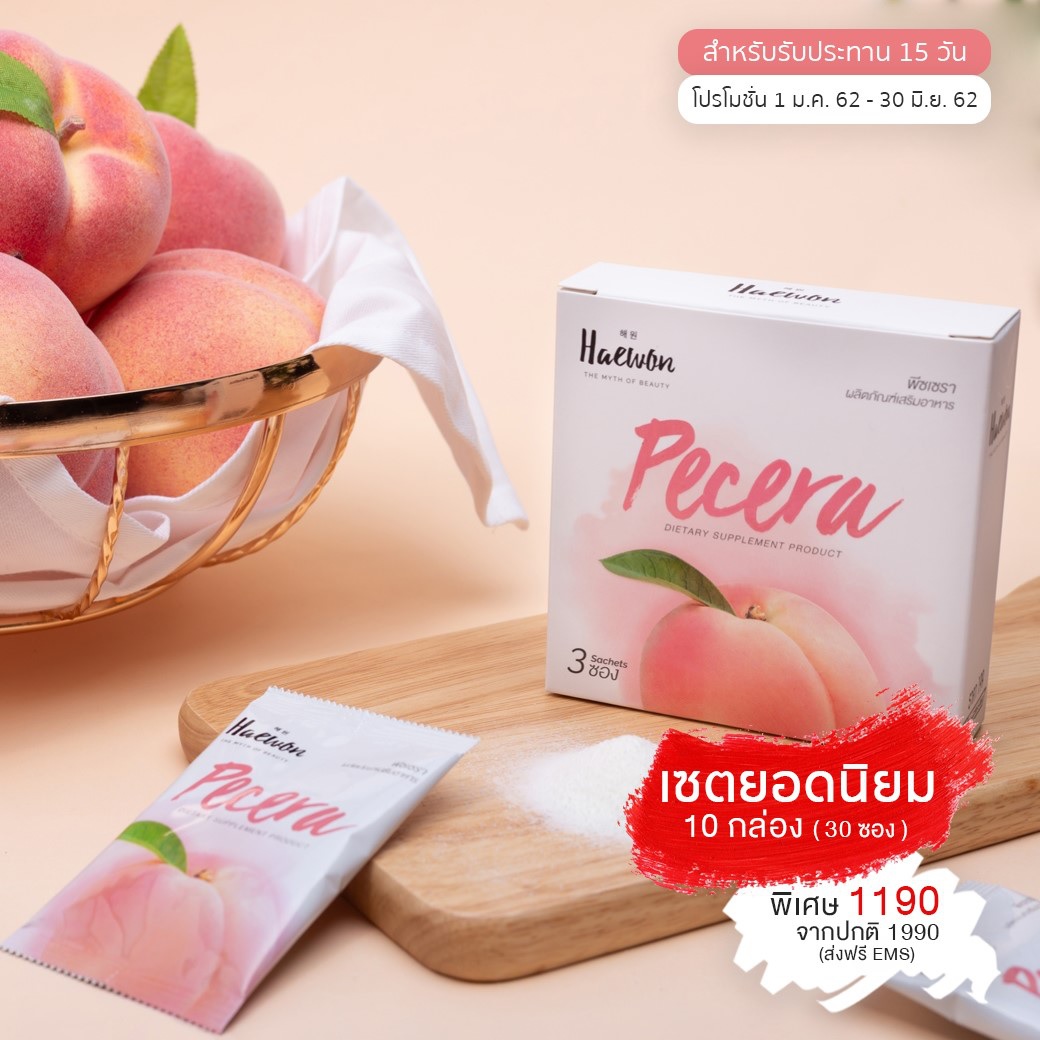 Pecera พีซเซรา (10 กล่อง) อาหารผิว ที่รวบรวม 6 สารสกัด ที่เป็นที่สุดในการดูแลผิวไว้ใน 1 เดียว ส่ง ems ฟรี