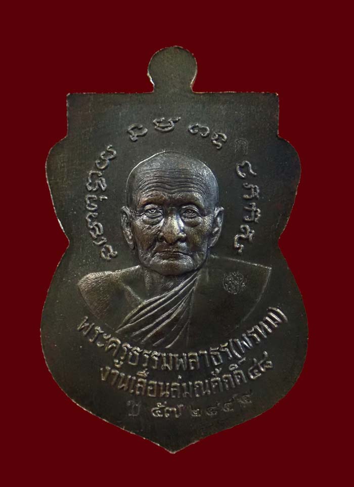 เหรียญเสมาหน้าเลื่อนหลวงพ่อทวดหลังพ่อท่านพรหม วัดพลานุภาพ ปัตตานี ปี2557 รุ่นฉลองสมณศักดิ์ 48/57 เนื้อชนวน (กรรมการ) หมายเลข 2444