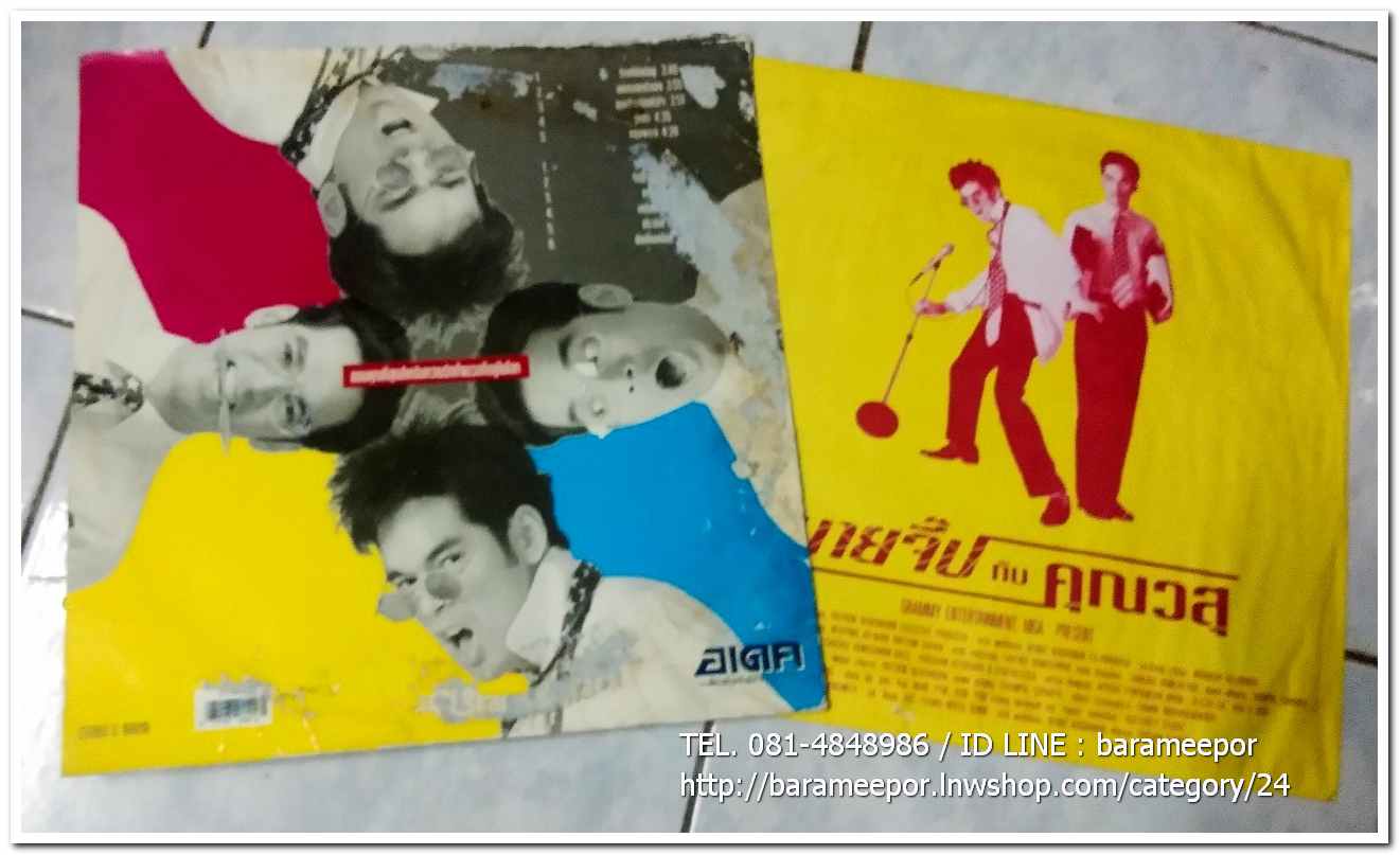 วสุ แสงสิงแก้ว ชุด นายจิ๊ปกับคุณวสุ