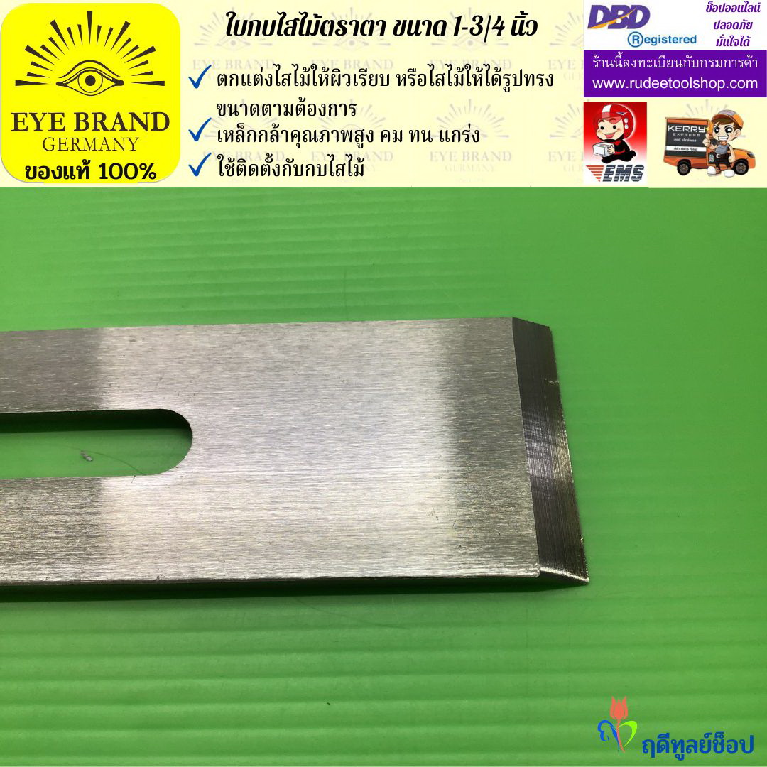 ใบกบไสไม้ตราตา1-3/4 นิ้ว EYE BRAND