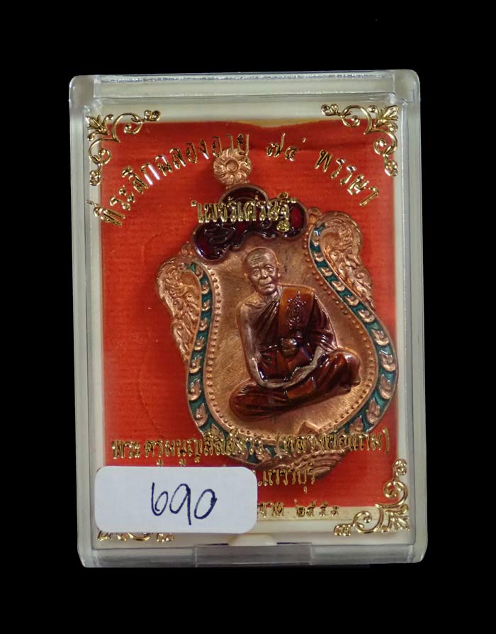 เหรียญเสมาพระครูมนูญสีลสังวร (หลวงพ่อแถม) วัดช้างแทงกระจาด เพชรบุรี รุ่นเพชรเศรษฐี ปี 2559 เนื้อทองแดงผิวไฟลงยา (กรรมการ) หมายเลข 690