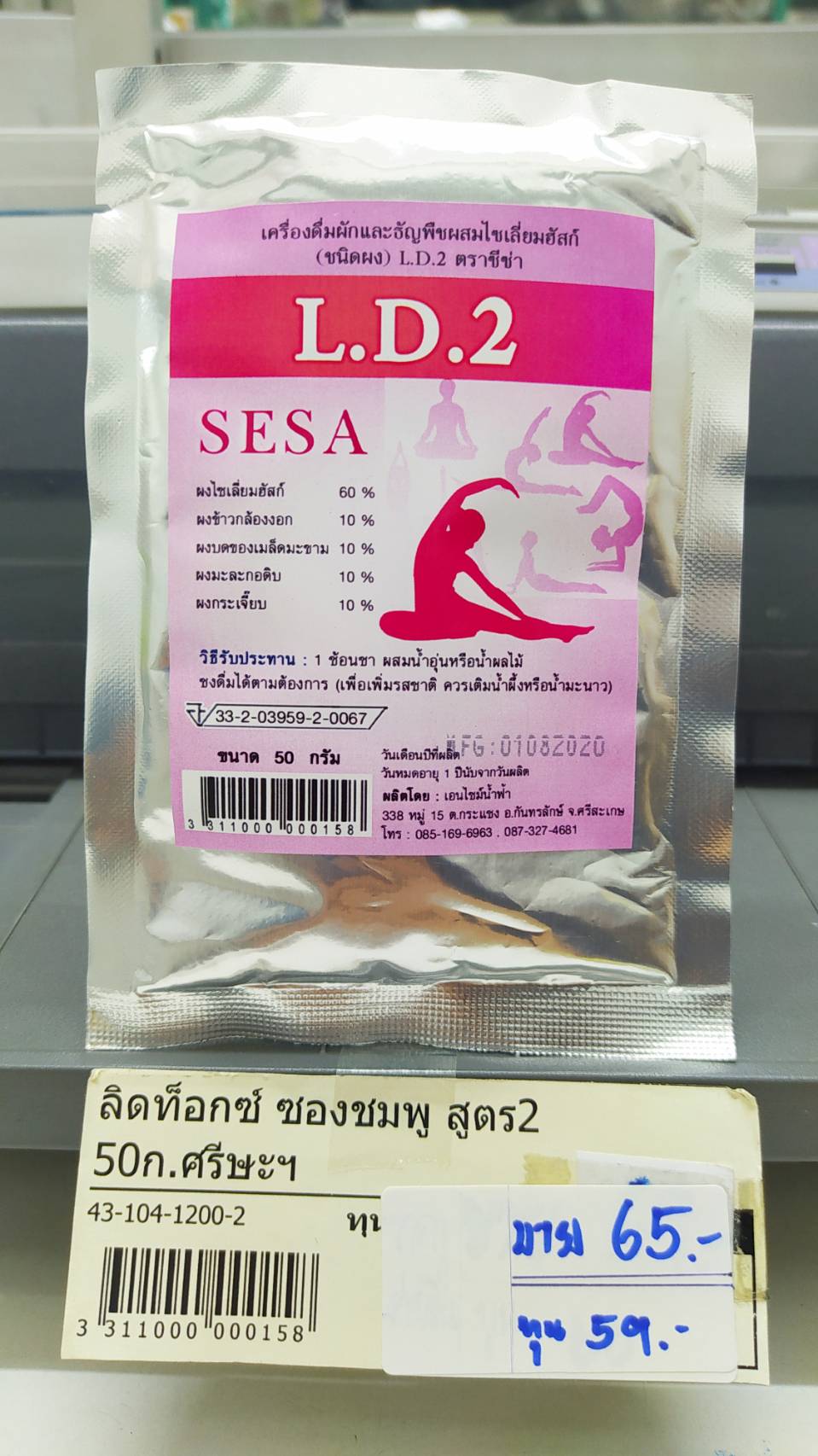 43-104-1200-2 ลิดท็อกซ์ สูตร 2 ซองชมพู 50 ก.ศีรษะฯ 1 ซอง