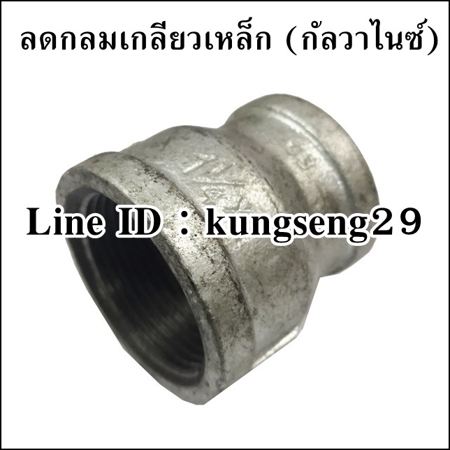 ลดกลมเกลียวประปา (กัลวาไนซ์)