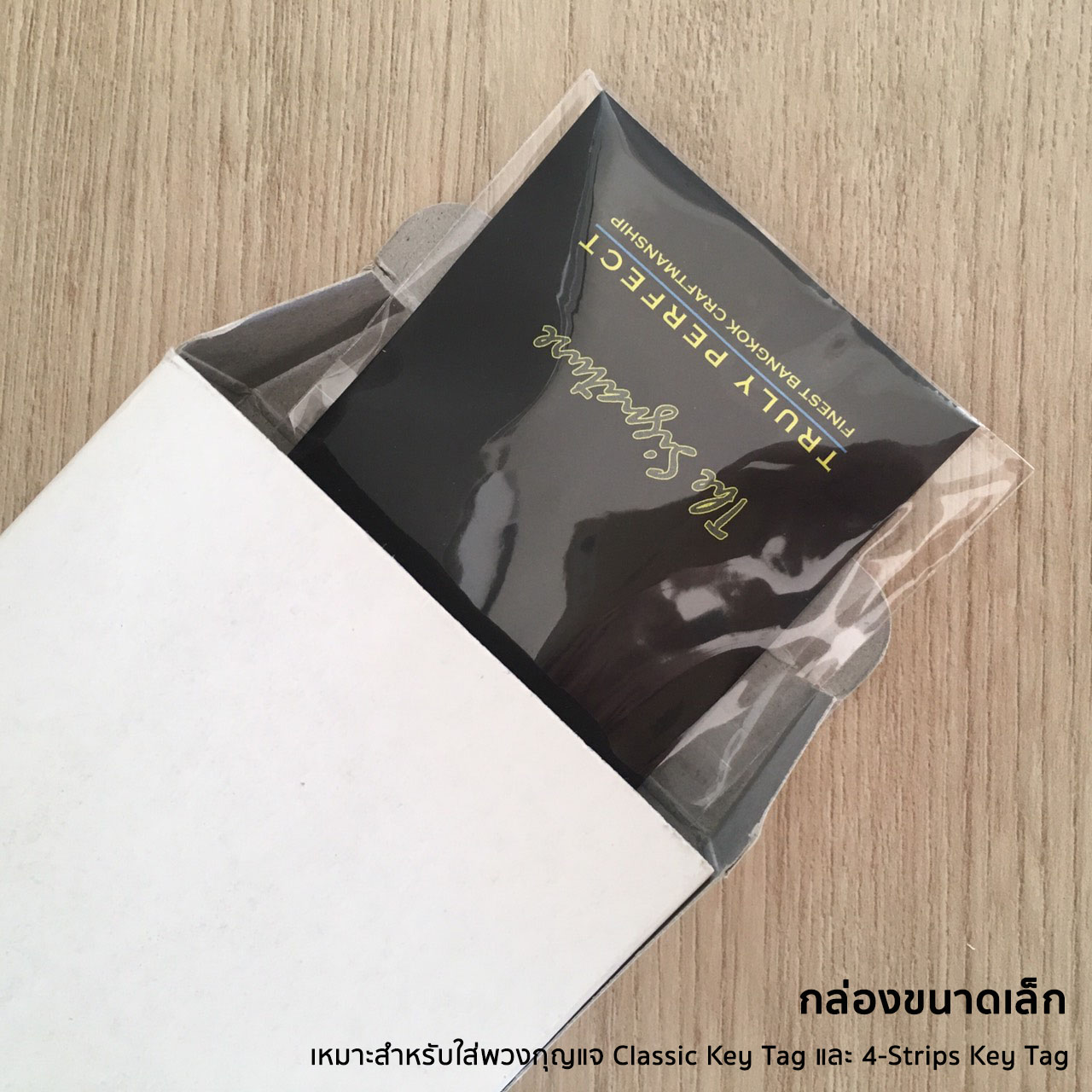 กล่องขาว ขนาดเล็ก - สำหรับกระเป๋าใส่บัตรและพวงกุญแจ