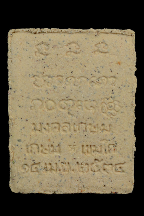 พระผงมงคลเกษม หลวงพ่อเกษม เขมโก พ.ศ.2534