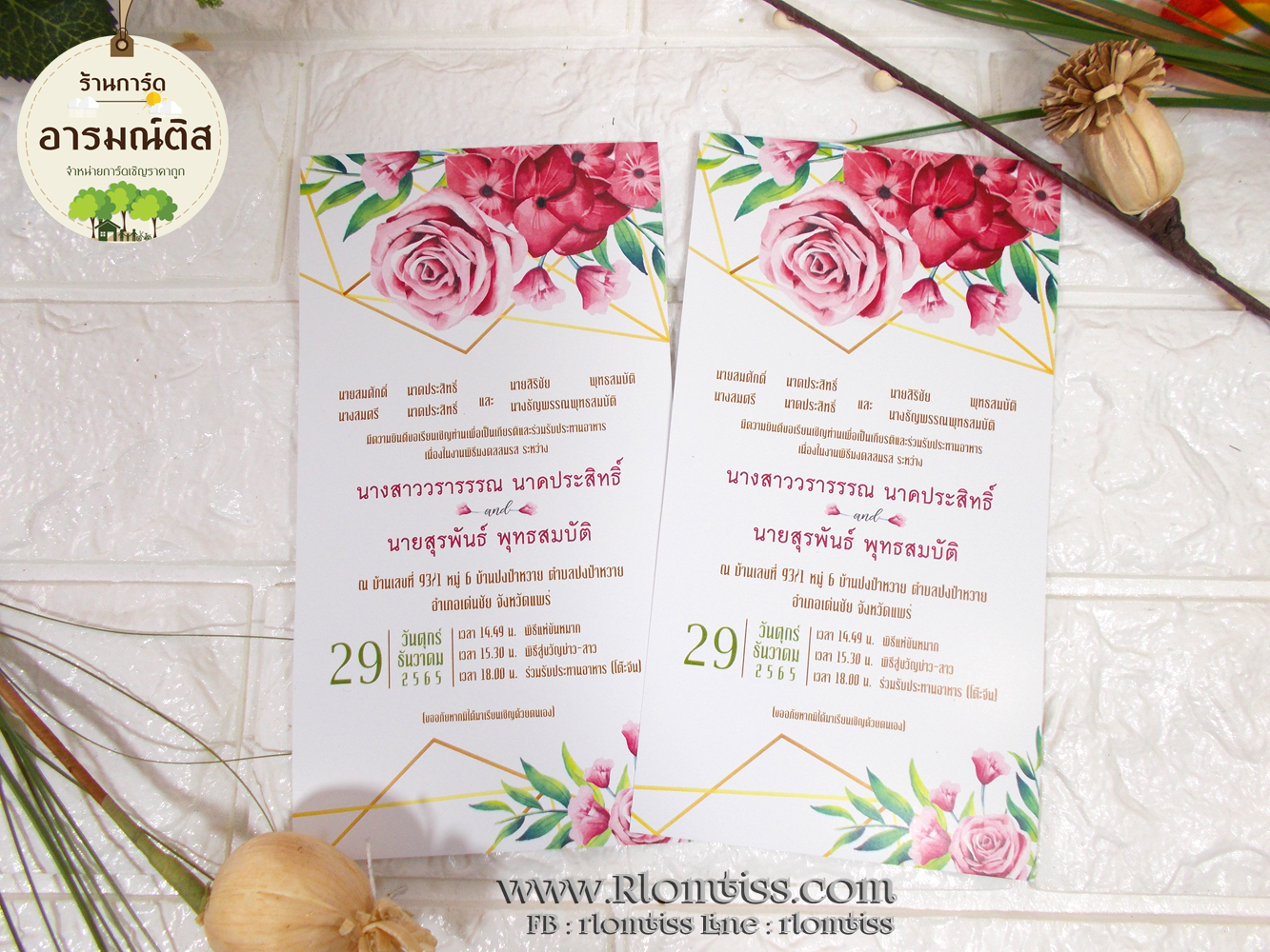 การ์ดแต่งงาน (ดีไซน์) 4x7.5 นิ้ว รหัส D7-15
