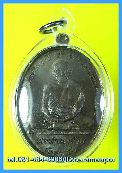 หลวงพ่อทวด - พ่อท่านคล้าย รุ่นไตรบารมี เจดีย์พระมหาธาตุ หลายเนื้อ