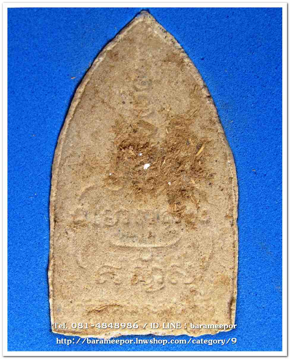 พระครูอดุยคุณาธาร (หลวงพ่อหวน) ว่านเนื้อไม้เตารีด รุ่นสร้างศาลาการเปรียญ ปี 2550...1