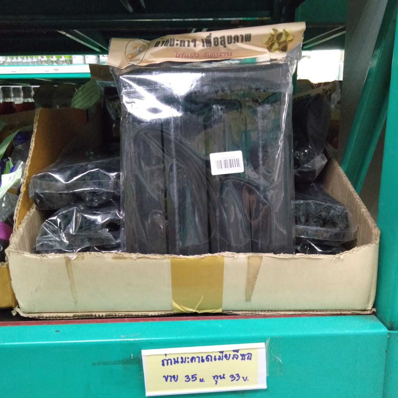 58-045-1100-2 ถ่านมะคา /ห่อ