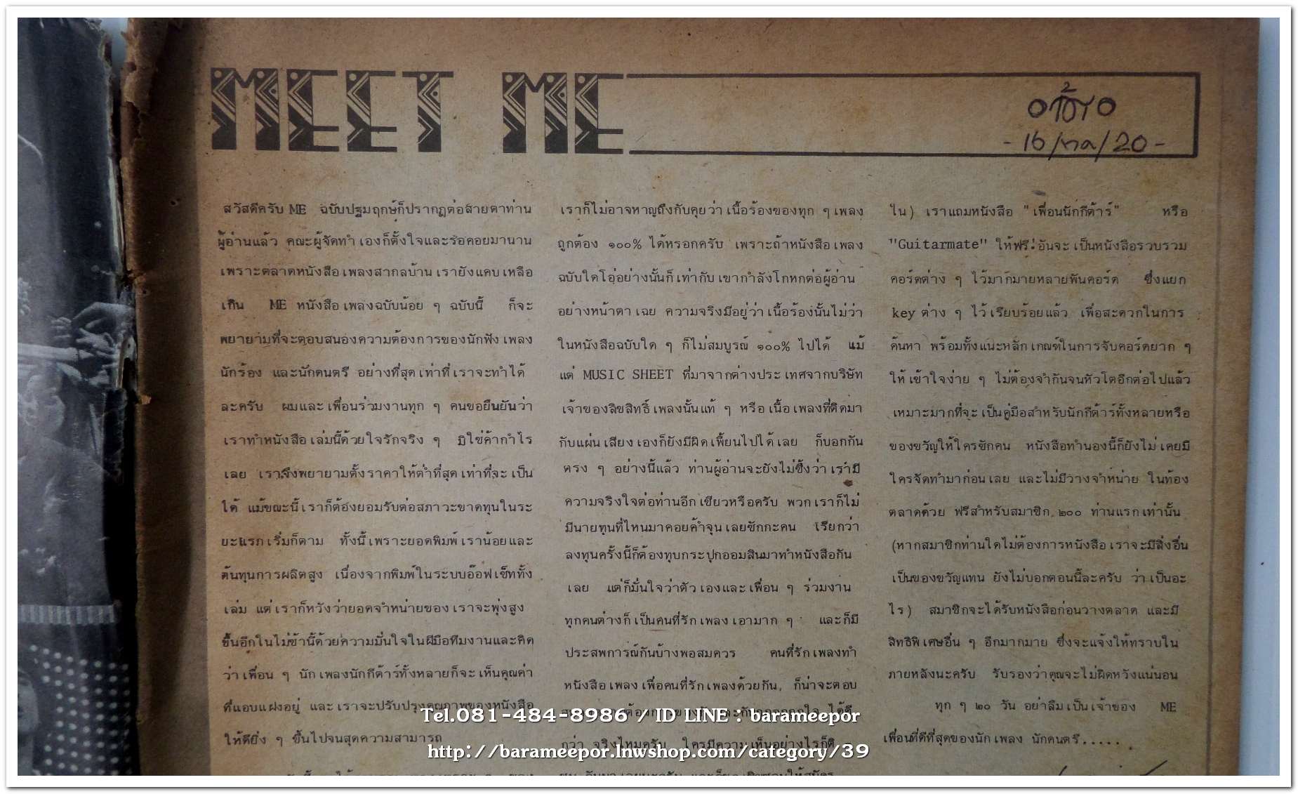 หนังสือเพลง ME music express ปีที่ 1 ฉ.1 ปี 2520 ฉบับรวมภาพและเพลง วง SHERBET