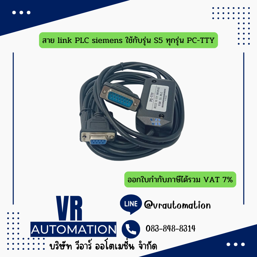 สาย link PLC siemens ใช้กับรุ่น S5 ทุกรุ่น PC-TTY
