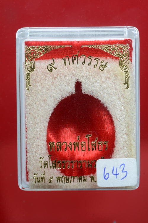 เหรียญเจริญพร หลวงพ่อโสธร รุ่น 9 ทศวรรษ เนื้อทองระฆัง