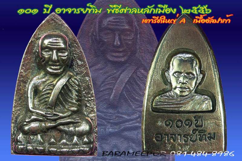หลวงพ่อทวด 101 ปี อ.ทิม พิมพ์เสมา,หลังหนังสือ,เตารีด,รูปหล่อ,ว่าน (2)