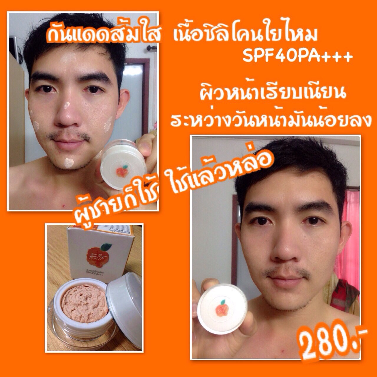 ครีมกันแดดส้มใส เนื้อครีมซิลิโคนใยไหม SPF40PA+++ somsai sunscreen SPF40PA+++ , Somsai Sunscreen ครีมกันแดดส้มใส เนื้อครีมซิลิโคนใยไหม SPF40PA+++ ราคา 250 บาท ส่ง 220*12กล่อง