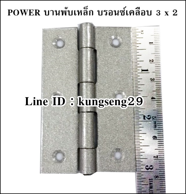 POWER บานพับเหล็ก 3 x 2 สีบรอนซ์เคลือบ (มีสกรู)