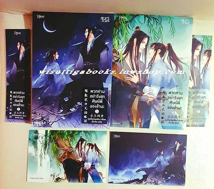 พวกท่านอย่ารังแกศิษย์พี่ของข้านะ (2เล่มจบ+โปสการ์ด+ที่คั่นครบ) กู่อวี้เหวินเซียง เขียน ,ซิ่วเจิน แปล