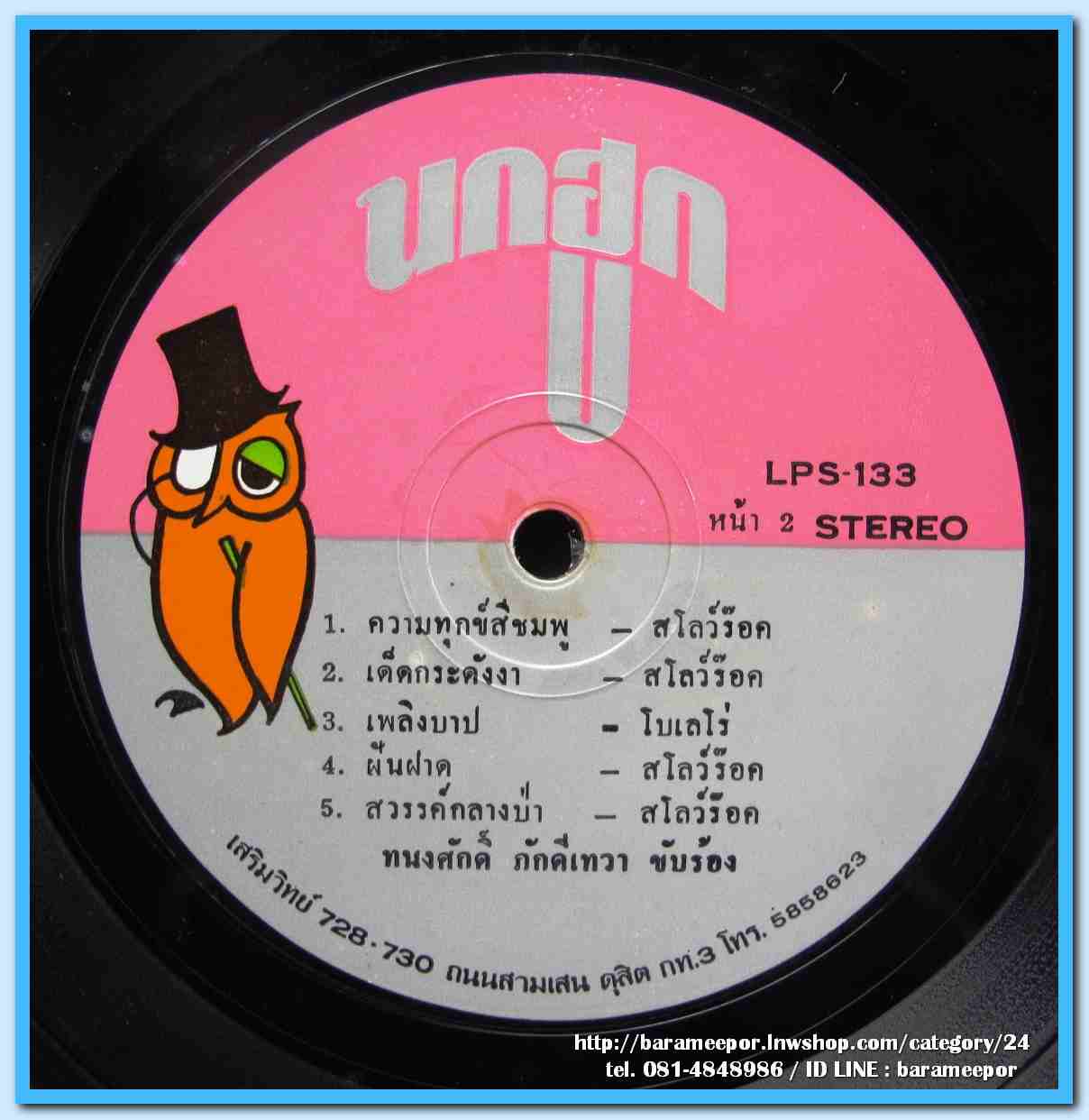 ทนงศักดิ์ ภักดีเทวา ชุด ตายรัง ความทุกข์สีชมพู