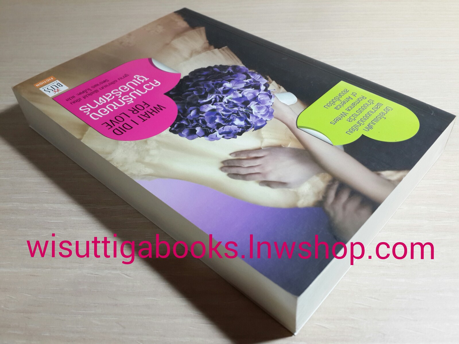 ความรักของซูเปอร์สตาร์ โดย Susan Elizabeth Phillips