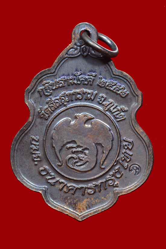 เหรียญหลวงปู่สุภา จ.ภูเก็ต รุ่นกฐินสามัคคีธนาคารกรุงไทย