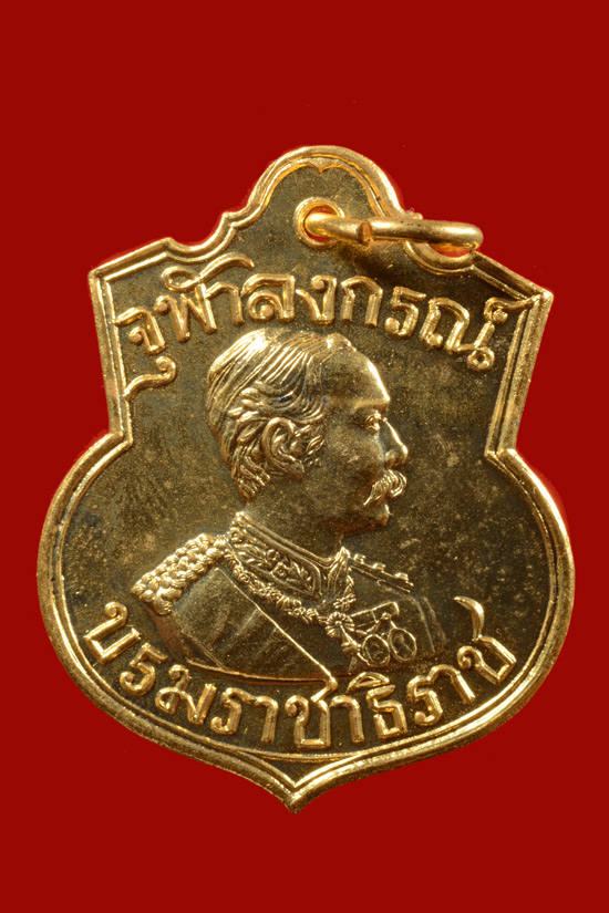 เหรียญอาร์ม ร.5 หลังตราแผ่นดิน รุ่นบารมี 81 ปี 2535 หลวงพ่อเกษม ปลุกเสก