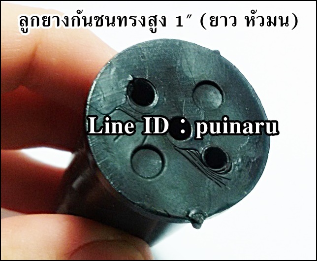 ยางกันชนทรงสูงดำ 1"x สูง 58 mm (สีดำหัวมน)