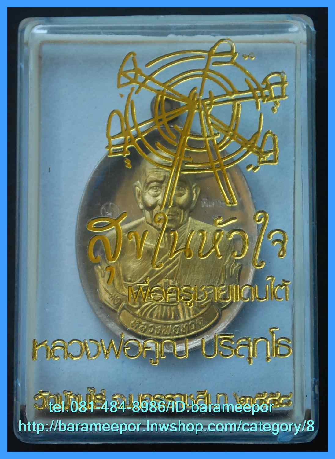 หลวงพ่อทวด EOD 2 สุขในหัวใจ พิมพ์พิเศษ อรหันต์ นิรันตราย เหรียญห่วงมหาชนวน เนื้ออัลปาก้า องค์ปลอกลูกปืน