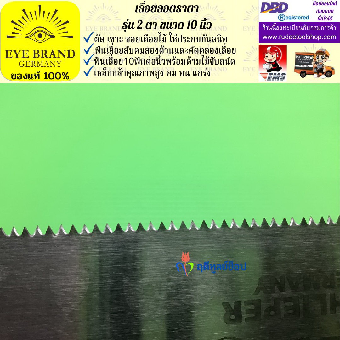 เลื่อยแบบมีดตราตา,เลื่อยลอตราตา 10 นิ้ว รุ่นสองตา ( Heavy Duty ) EYE BRAND