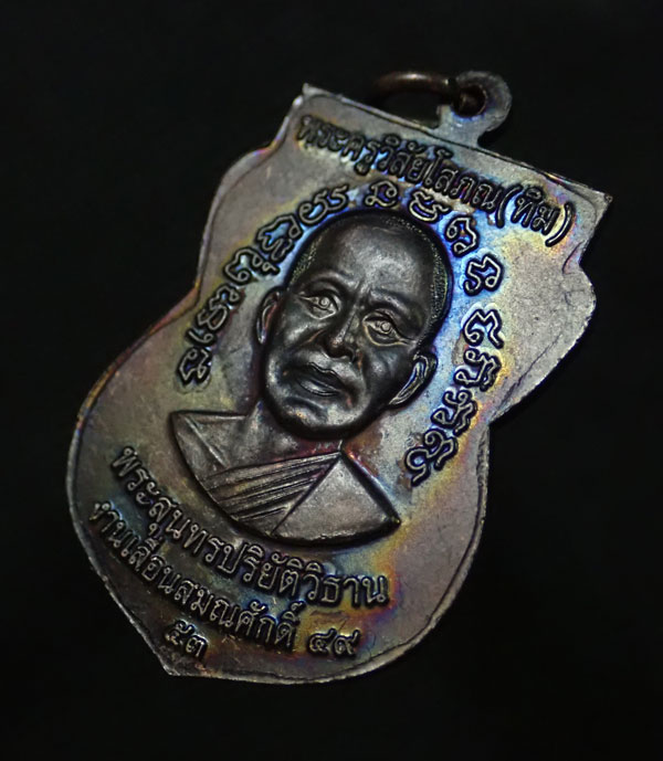 > ผิวรุ้งสวย ๆ< เหรียญเสมาหลวงพ่อทวด รุ่นเลื่อนสมณศักดิ์49/53 วัดช้างให้ จ.ปัตตานี ปี 2553 เนื้อทองแดงรมดำ แจกพิธี