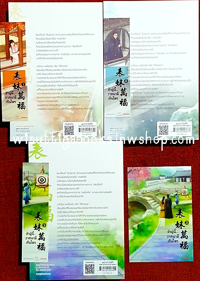 ข้าผู้นี้วาสนาดีเกินใคร (3เล่มจบ+ที่คั่น+โปสการ์ดครบ) เผิงไหลเค่อ เขียน , ลู่เผิ่งฮวา แปล