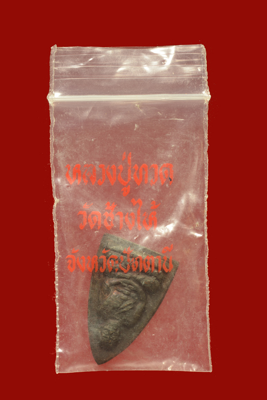 เหรียญหลวงพ่อทวด วัดช้างให้ รุ่น รศ.200 พ.ศ.2525