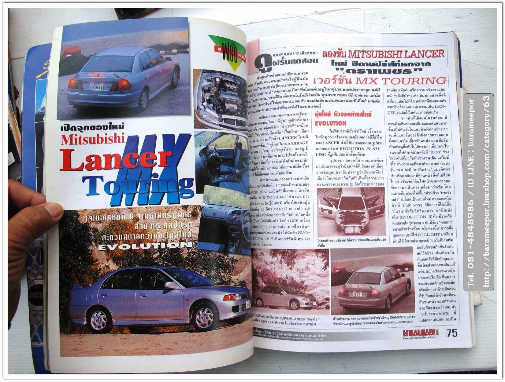 หนังสือนิตยสารรถยนต์ ไทย-เทศ มีหลายหัว หลายราคา