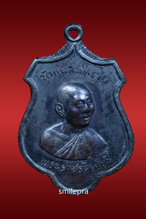 เหรียญหลวงพ่อเส้ง วัดแหลมทราย จ.สงขลา พ.ศ.2511