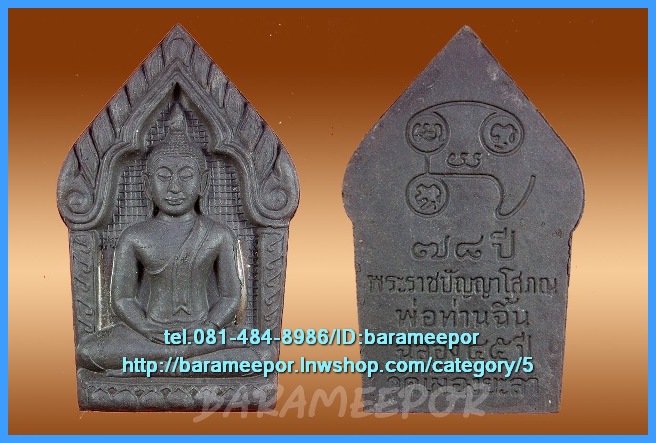 หลวงพ่อทวด หลวงพ่อฉิ้น รุ่นสันติสุข (50 ปี วัดเมืองยะลา)และรุ่น ร่มเย็น มีหลายรายการให้เลือก