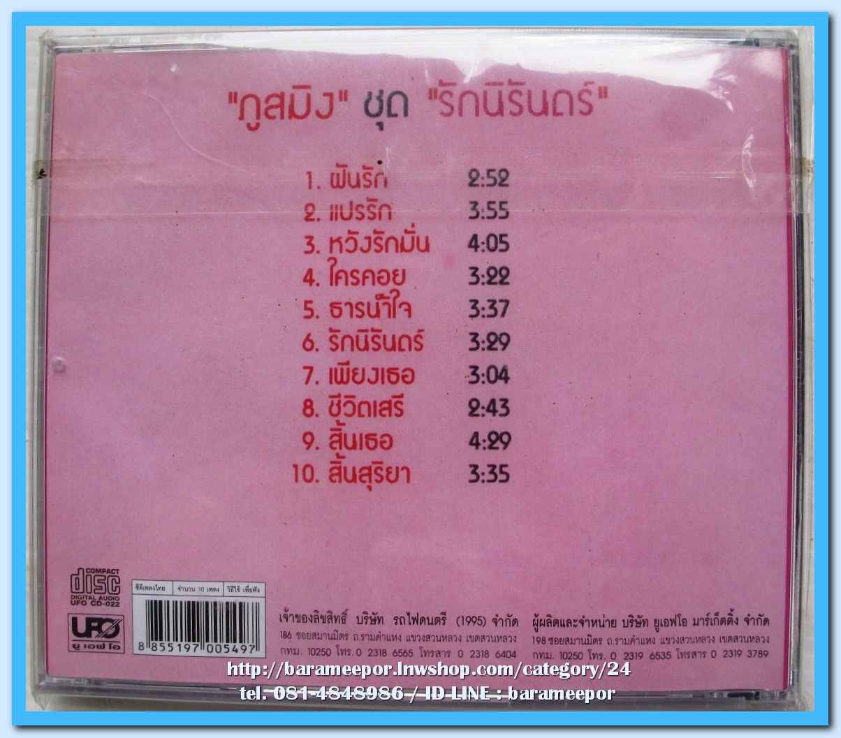 ภูสมิง หน่อสวรรค์ ชุด รักนิรันดร์ อัลบั้มชุดแรก